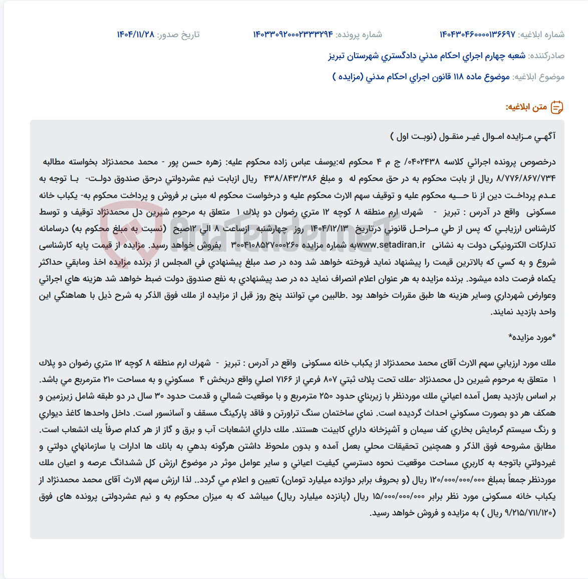 تصویر کوچک آگهی موضوع ماده 118 قانون اجرای احکام مدنی (مزایده )