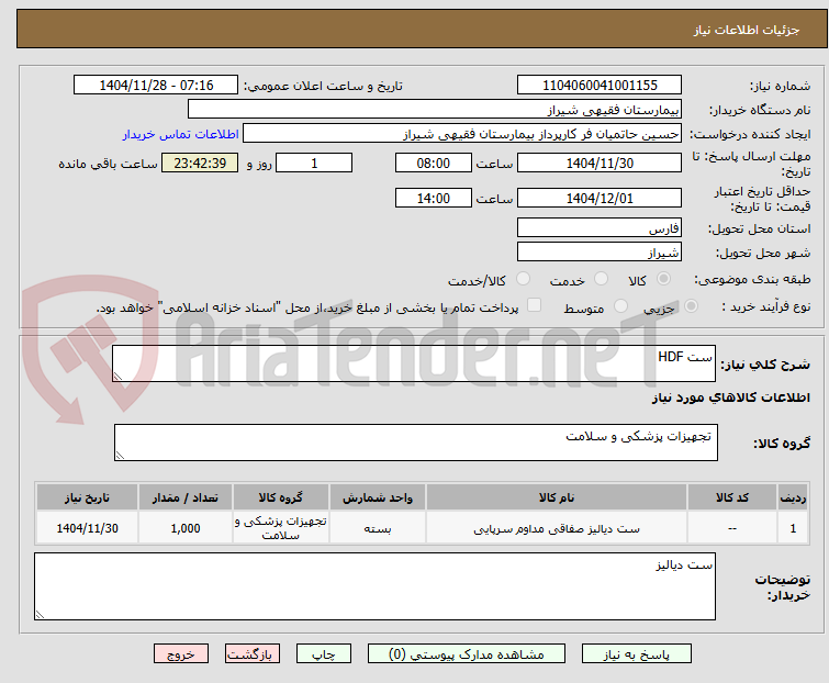 تصویر کوچک آگهی ست HDF
