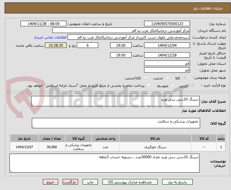 تصویر کوچک آگهی سرنگ 10سی سی ورید