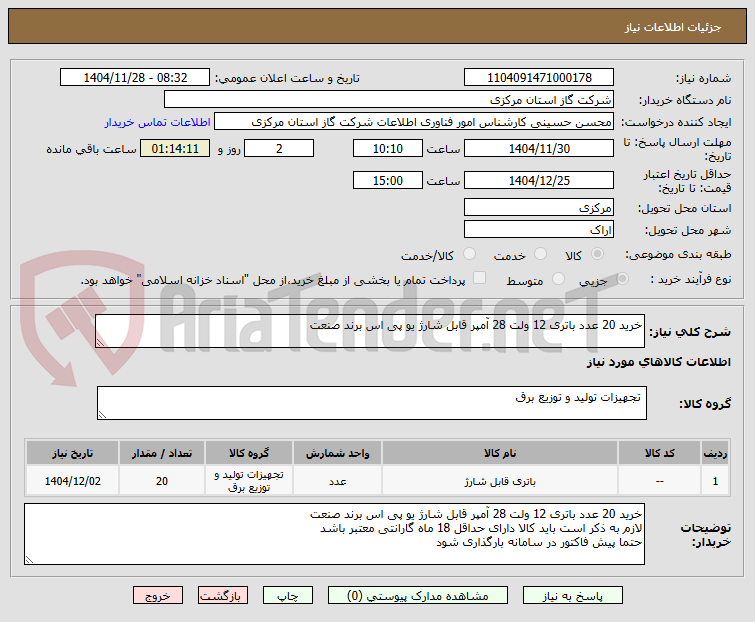 تصویر کوچک آگهی خرید 20 عدد باتری 12 ولت 28 آمپر قابل شارژ یو پی اس برند صنعت