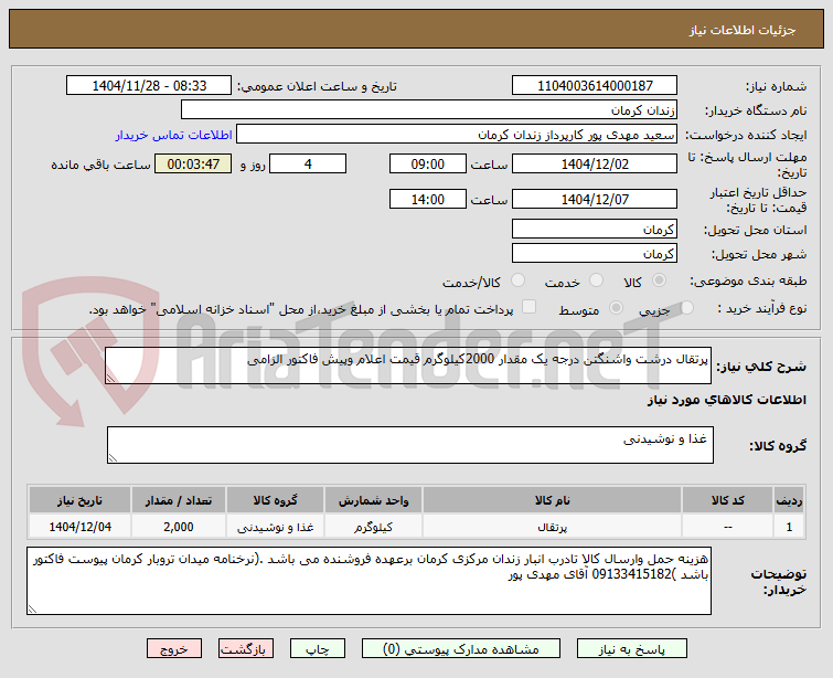تصویر کوچک آگهی پرتقال درشت واشنگتن درجه یک مقدار 2000کیلوگرم قیمت اعلام وپیش فاکتور الزامی