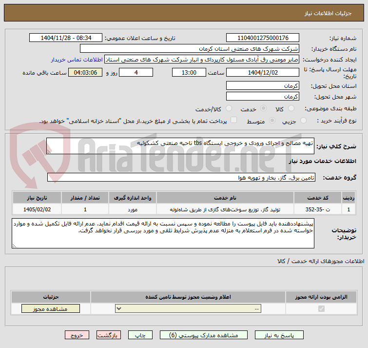 تصویر کوچک آگهی تهیه مصالح و اجرای ورودی و خروجی ایستگاه tbs ناحیه صنعتی کشکوئیه 