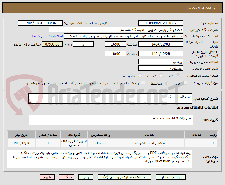 تصویر کوچک آگهی دستگاه اسپارک