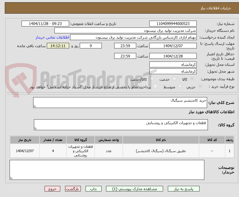 تصویر کوچک آگهی خرید کاندیشنر سیگنال