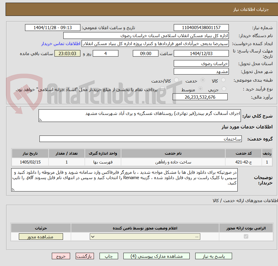 تصویر کوچک آگهی اجرای آسفالت گرم بیندر(قیر تهاتری) روستاهای عسگریه و پری آباد شهرستان مشهد