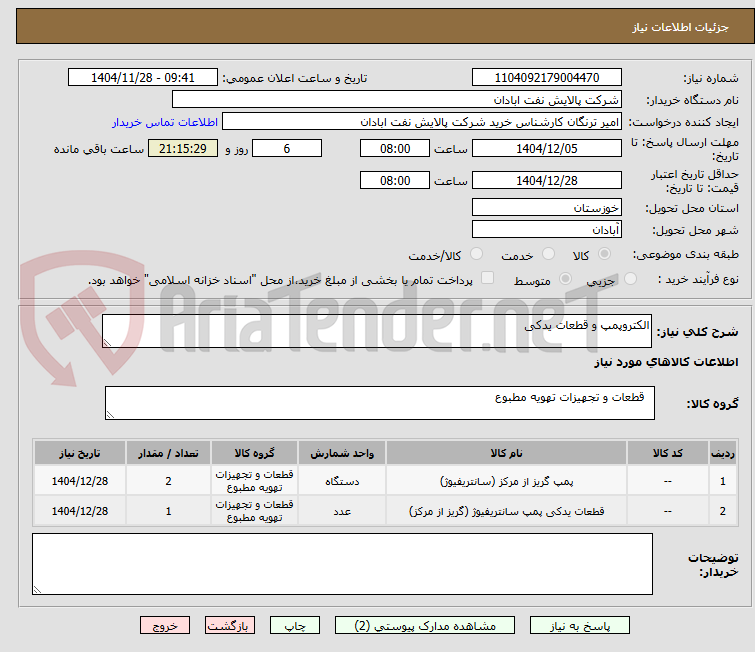 تصویر کوچک آگهی الکتروپمپ و قطعات یدکی