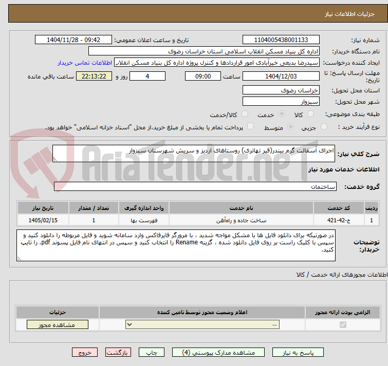 تصویر کوچک آگهی اجرای آسفالت گرم بیندر(قیر تهاتری) روستاهای اردیز و سریش شهرستان سبزوار