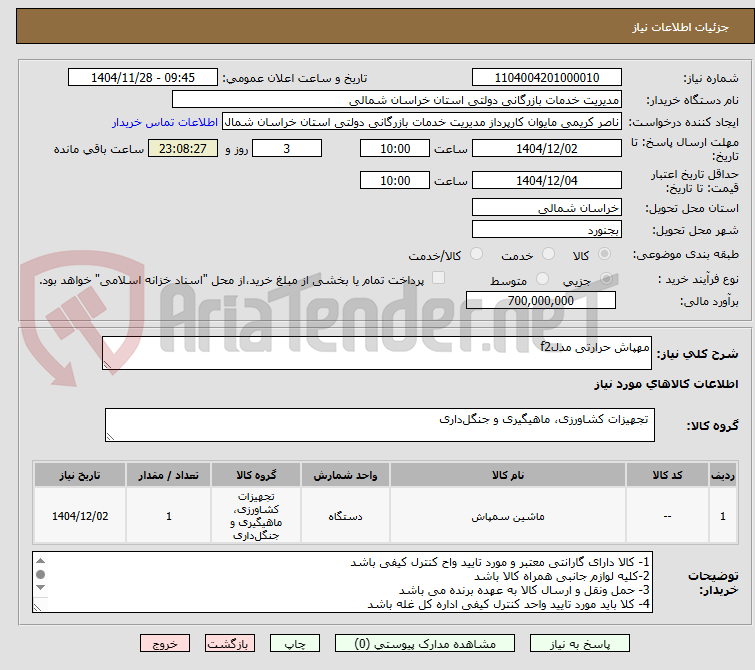 تصویر کوچک آگهی مهپاش حرارتی مدلf2