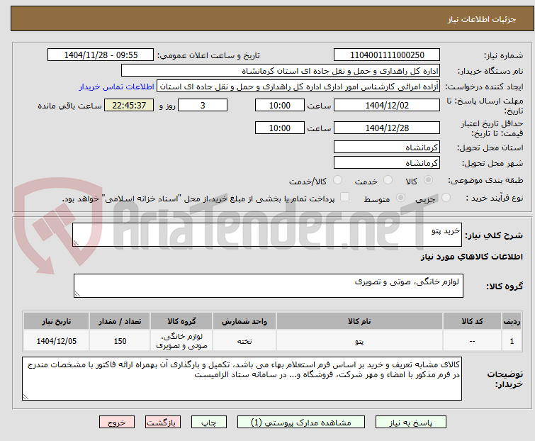 تصویر کوچک آگهی خرید پتو