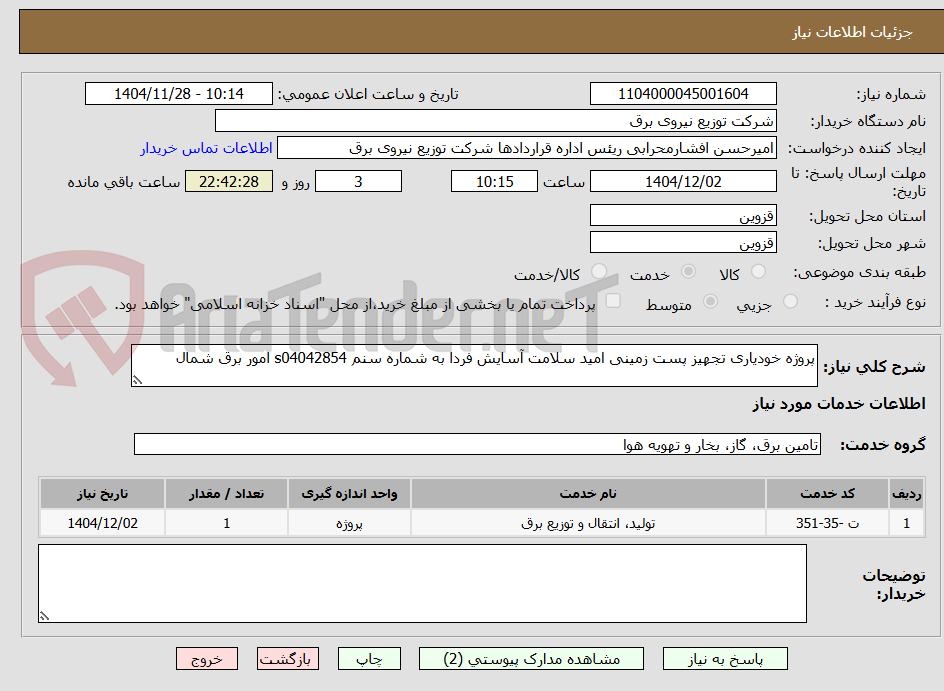 تصویر کوچک آگهی پروژه خودیاری تجهیز پست زمینی امید سلامت آسایش فردا به شماره سنم s04042854 امور برق شمال 