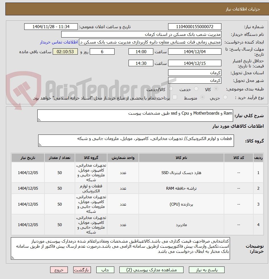 تصویر کوچک آگهی Ram و Motherboards و Cpu و ssd طبق مشخصات پیوست