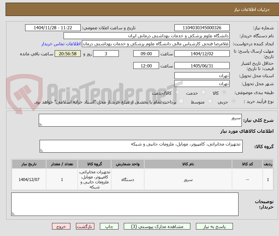 تصویر کوچک آگهی سرور