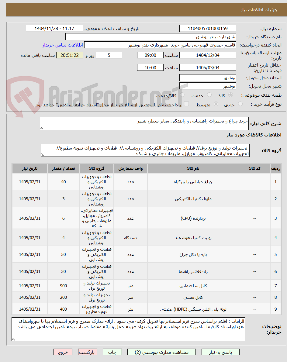 تصویر کوچک آگهی خرید چراغ و تجهیزات راهنمایی و رانندگی معابر سطح شهر