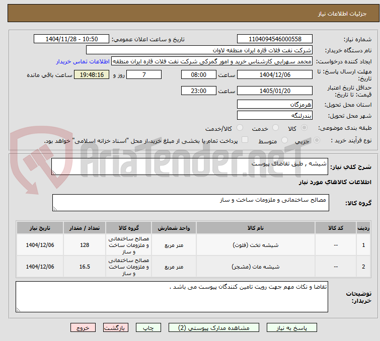 تصویر کوچک آگهی شیشه , طبق تقاضای پیوست