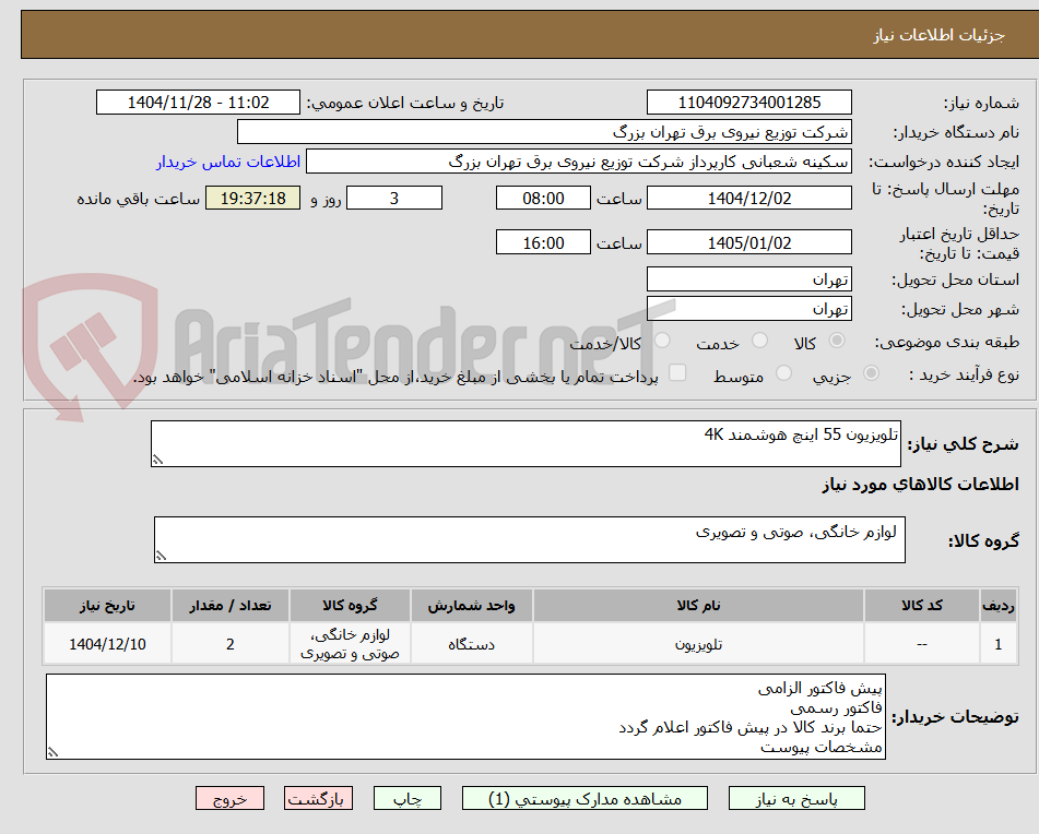 تصویر کوچک آگهی تلویزیون 55 اینچ هوشمند 4K