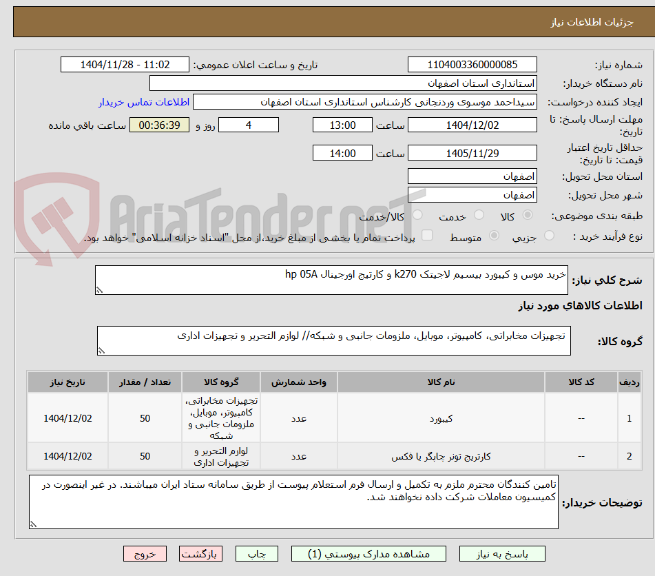 تصویر کوچک آگهی خرید موس و کیبورد بیسیم لاجیتک k270 و کارتیج اورجینال hp 05A