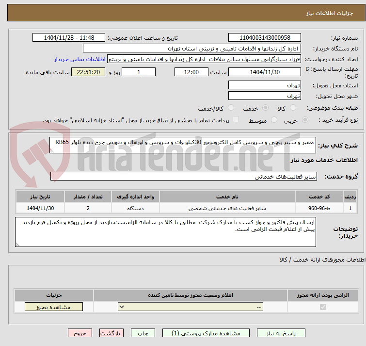 تصویر کوچک آگهی تعمیر و سیم پیچی و سرویس کامل الکتروموتور 30کیلو وات و سرویس و اورهال و تعویض چرخ دنده بلوئر RB65 
