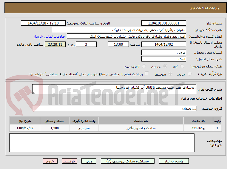 تصویر کوچک آگهی زیرسازی معبر جنب مسجد تاکانال آب کشاورزی روستا