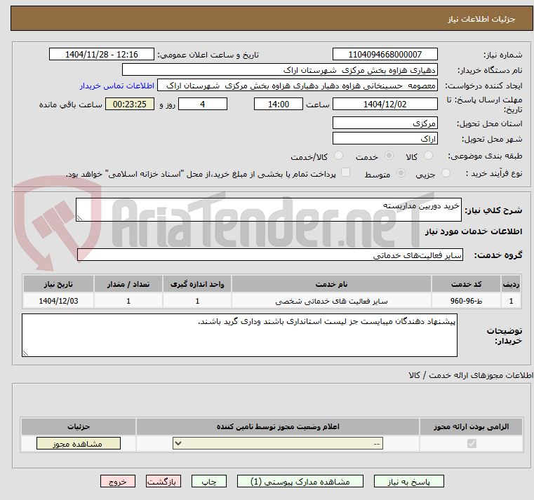 تصویر کوچک آگهی خرید دوربین مداربسته