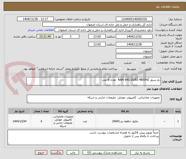 تصویر کوچک آگهی رم سرور RAM 64G DDR5 4800HZ  تعداد 6 عدد