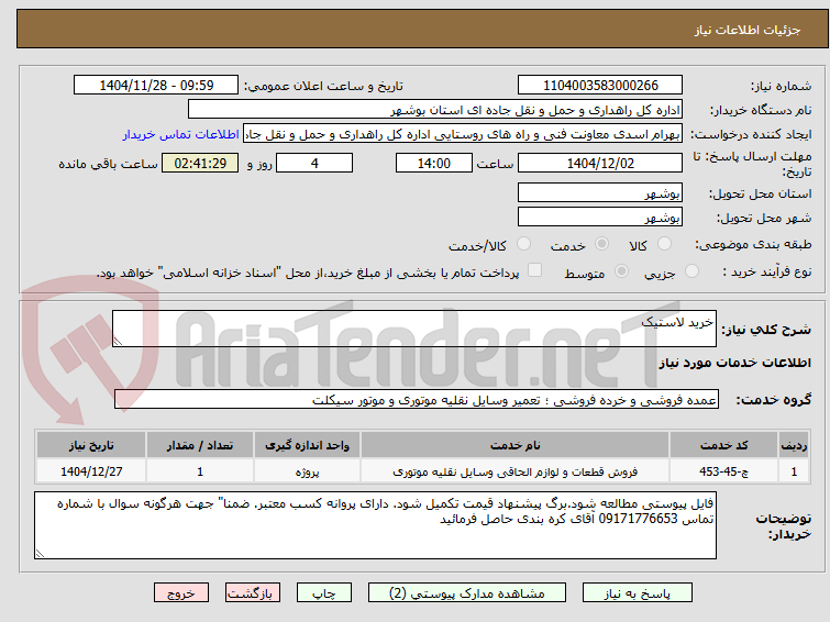 تصویر کوچک آگهی خرید لاستیک