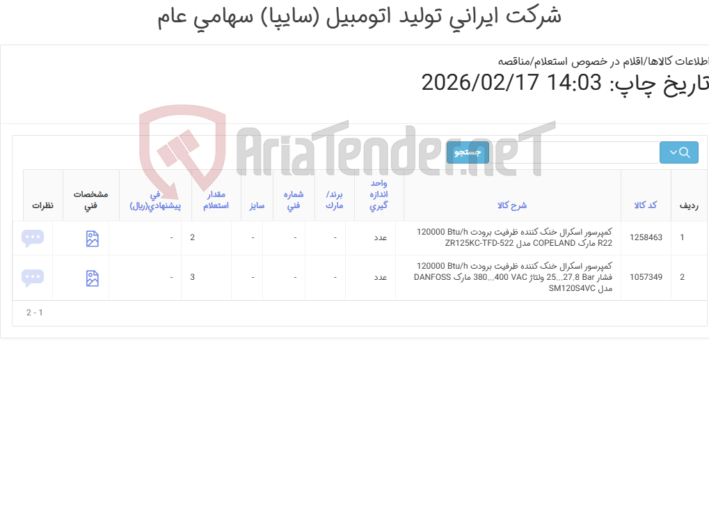 تصویر کوچک آگهی 2 ردیف کمپرسور