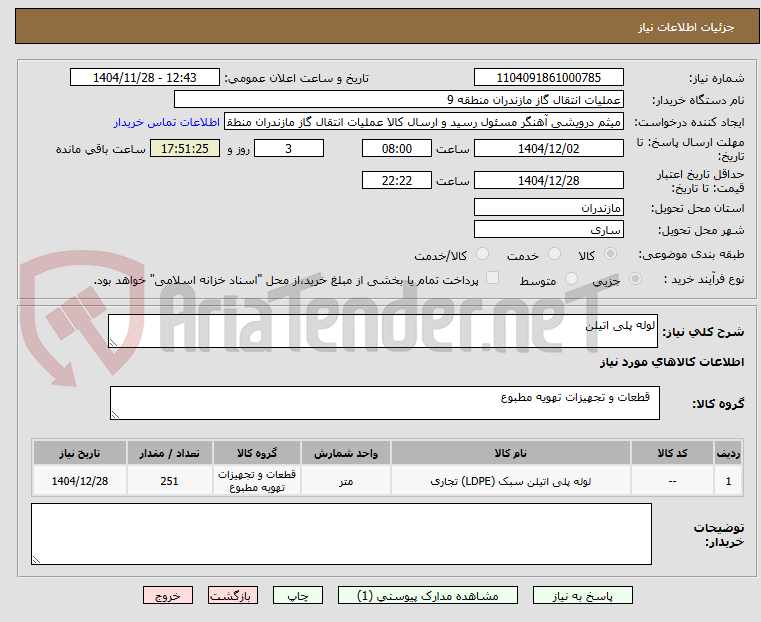 تصویر کوچک آگهی لوله پلی اتیلن 