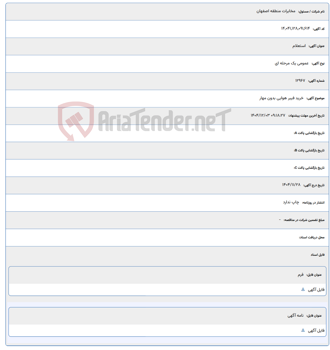 تصویر کوچک آگهی خرید فیبر هوایی بدون مهار