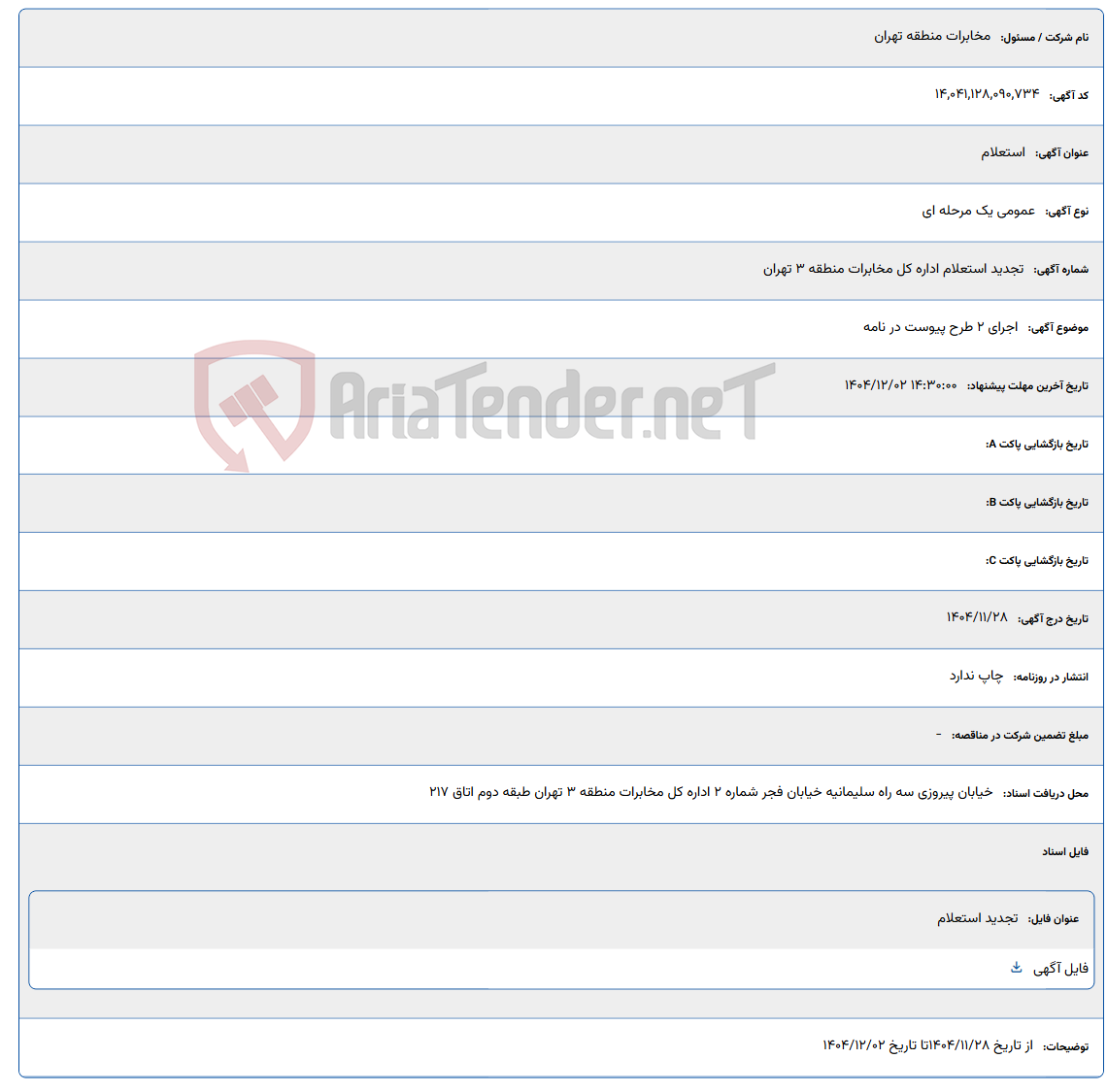 تصویر کوچک آگهی اجرای 2 طرح پیوست در نامه