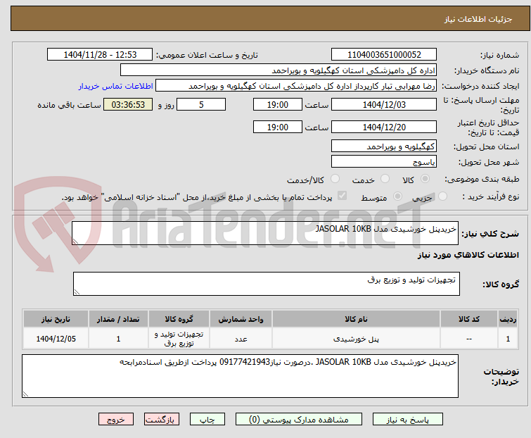 تصویر کوچک آگهی خریدپنل خورشیدی مدل JASOLAR 10KB
