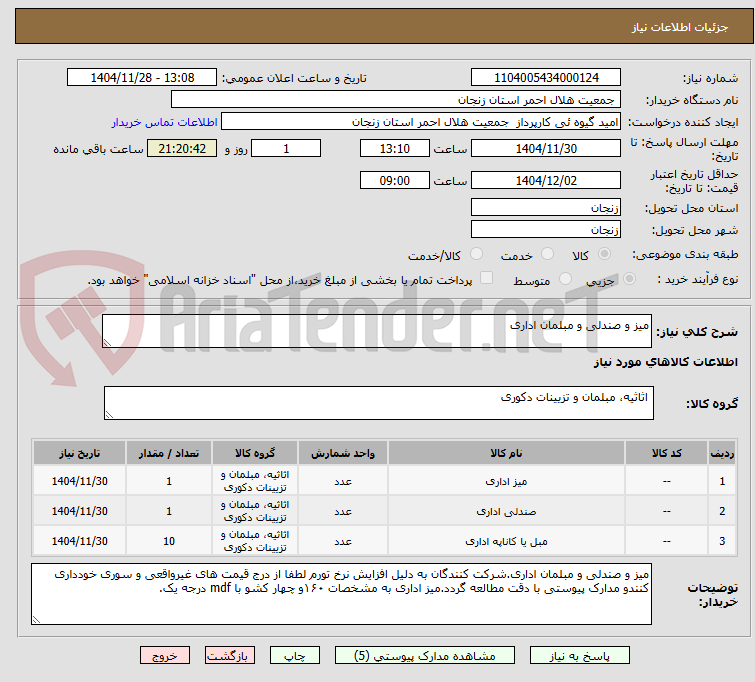 تصویر کوچک آگهی میز و صندلی و مبلمان اداری 