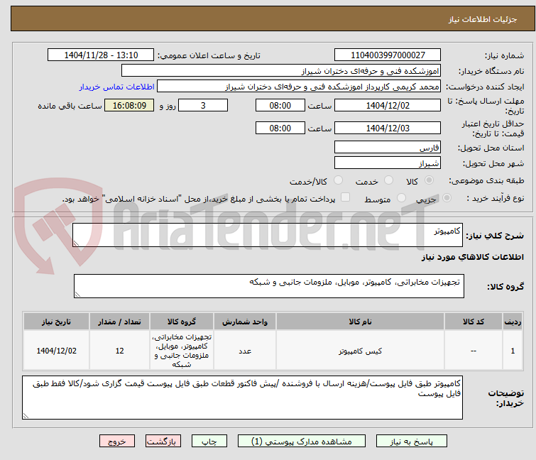 تصویر کوچک آگهی کامپیوتر 