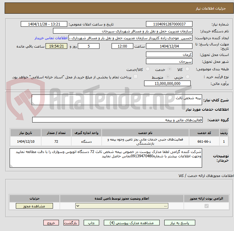 تصویر کوچک آگهی بینه شخص ثالث