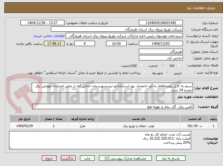 سیم به کابل روستاهای بانگود احمدی- پور-اسدآبادلاور-تیدرشهرستان حاجی آباد از محل اعتبارات عوارض برق تبصره 14 بندت