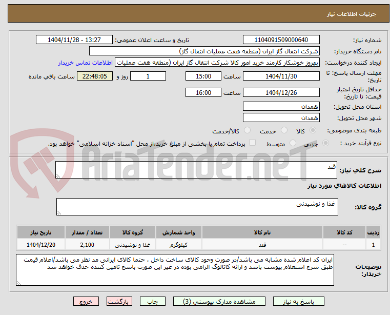 تصویر کوچک آگهی قند