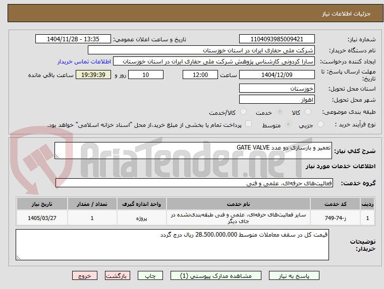 تصویر کوچک آگهی تعمیر و بازسازی دو عدد GATE VALVE