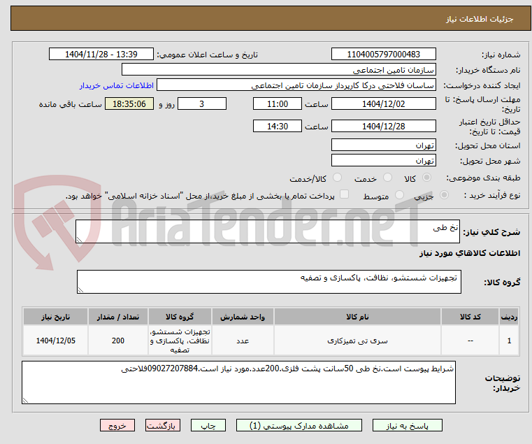 تصویر کوچک آگهی نخ طی 