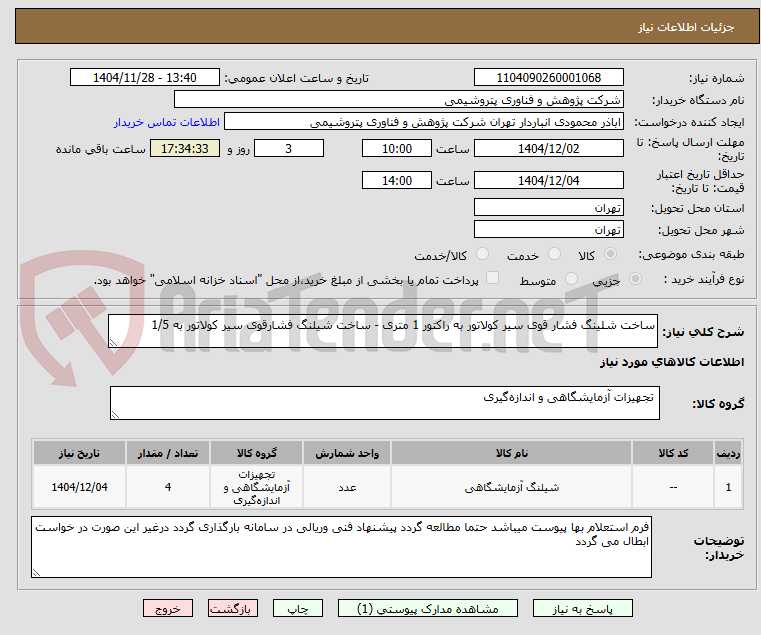 ساخت شلینگ فشار قوی سیر کولاتور به راکتور 1 متری - ساخت شیلنگ فشارقوی سیر کولاتور به 1/5