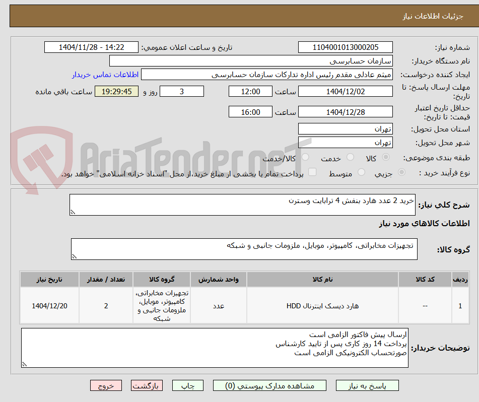 تصویر کوچک آگهی خرید 2 عدد هارد بنفش 4 ترابایت وسترن