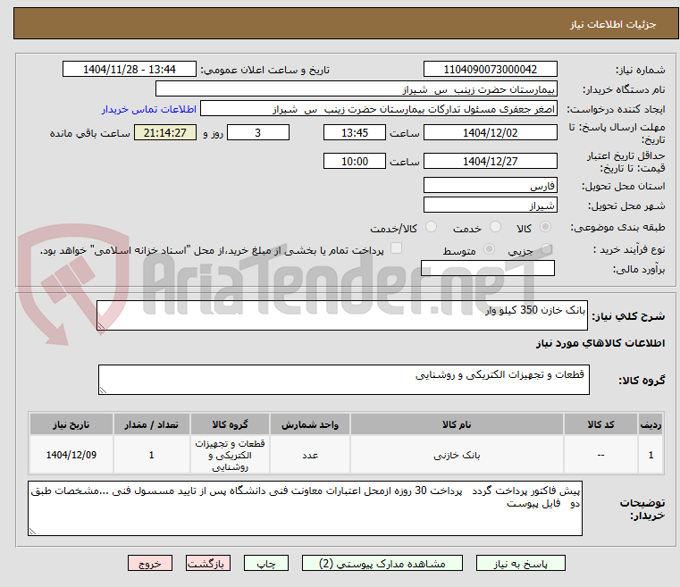 تصویر کوچک آگهی بانک خازن 350 کیلو وار 