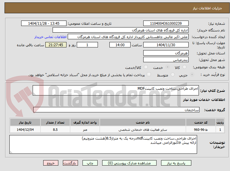 تصویر کوچک آگهی اجرای طراحی،ساخت ونصب کابینتMDF 