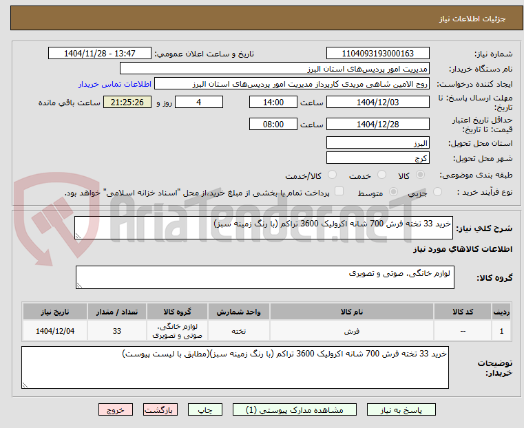 تصویر کوچک آگهی خرید 33 تخته فرش 700 شانه اکرولیک 3600 تراکم (با رنگ زمینه سبز)
