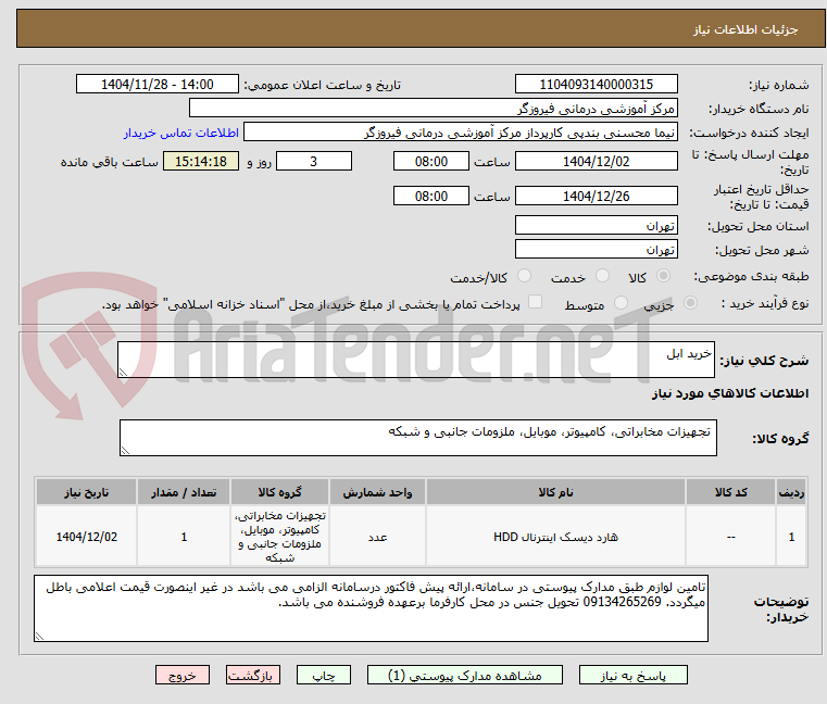 تصویر کوچک آگهی خرید ابل