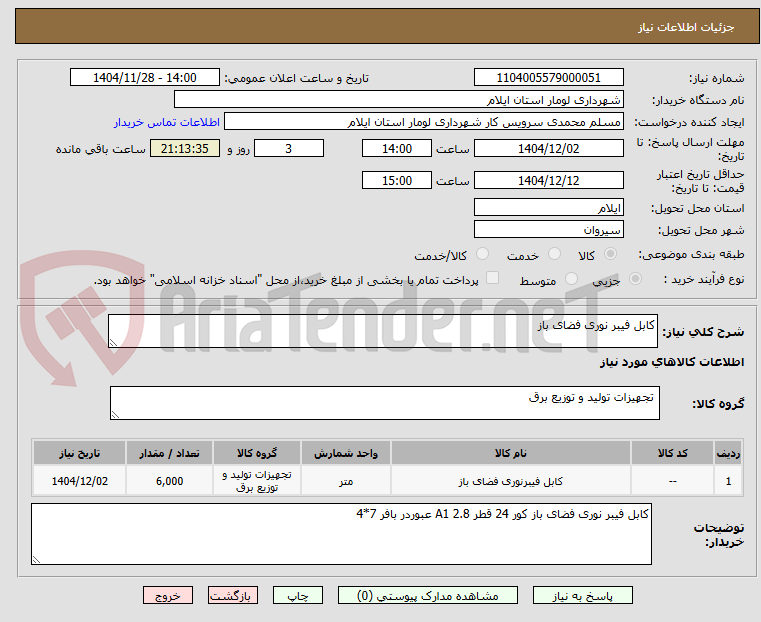 تصویر کوچک آگهی کابل فیبر نوری فضای باز