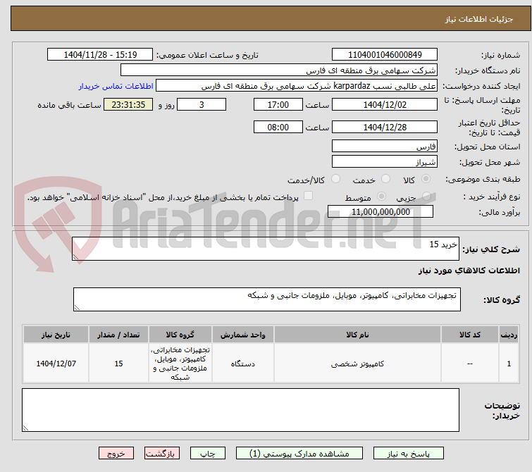 تصویر کوچک آگهی خرید 15