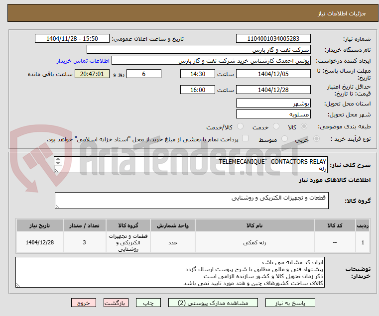 تصویر کوچک آگهی TELEMECANIQUE"  CONTACTORS RELAY
رله 
