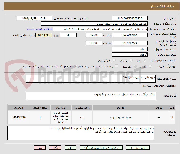تصویر کوچک آگهی خرید باتری ذخیره ساز SAN
