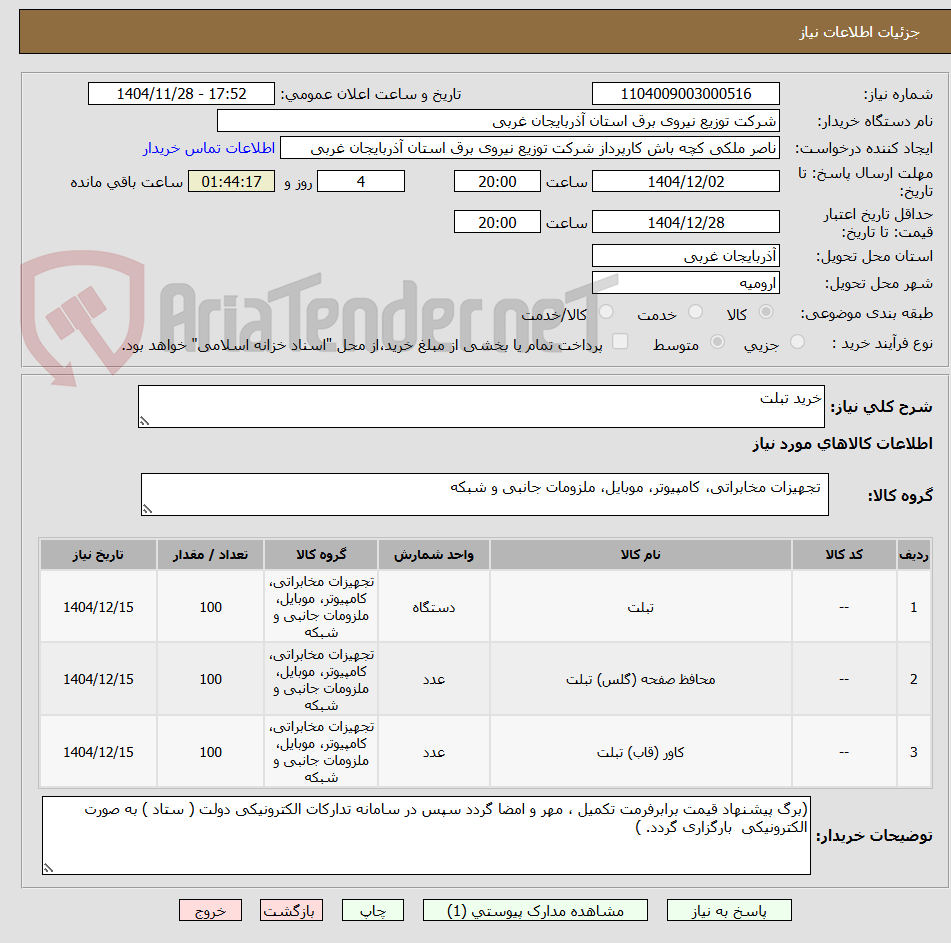 تصویر کوچک آگهی خرید تبلت