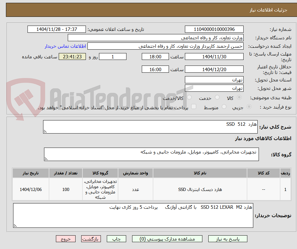 تصویر کوچک آگهی هارد 512 SSD