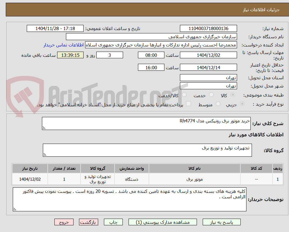 تصویر کوچک آگهی خرید موتور برق رونیکس مدل Rh4774